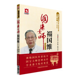 国医大师禤国维/第二届国医大师临床经验实录
