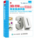 3D打印完全实战手册 Autodesk 123D、Tinkercad和 MakerBot使用指南