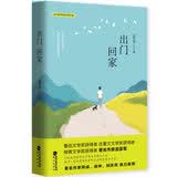出门 回家 小说