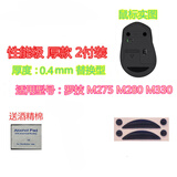 火线竞技 罗技G500 G500S M275 M280 M330 M950 M950T鼠标脚贴贴脚垫