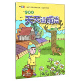 阅读写作素质养成系列：小学生天天读成语（一年级）