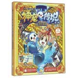 洛克王国神宠传说（第2部） 惊天阴谋9