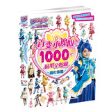 巴啦啦小魔仙之魔箭公主 百变小魔仙1000个贴纸全收藏（套装共2册）