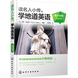 读名人小传，学地道英语：英汉对照（插图本）