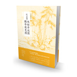 中国绘画名品：赵孟頫双松平远图·鹊华秋色图