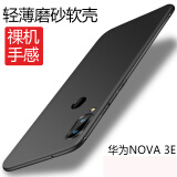 恒壕贴 适用华为nova3手机壳畅享9S/9E/Nova3e/nova3i手机套磨砂硅胶壳防摔保护套 磨砂软壳【nova3E】炫酷黑