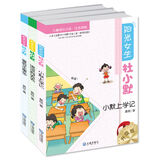 阳光女生杜小默升级版（套装共3册）