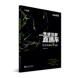 学而思秘籍·思维创新直通车·初中数学 七年级（2022）