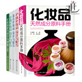 5本 化妆品配方设计与制备工艺+化妆品天然成分原料手册+护肤化妆品-设计与配方+疗效+清洁 化妆品书籍配制技术美容保湿抗衰老防晒
