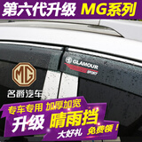 左鸿 名爵ZS 名爵5 HS领航 MG6 MG3 锐行MG 锐腾GS晴雨挡专用车窗雨眉亮条挡雨板