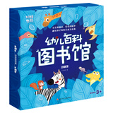 长卷百科折页故事绘本幼儿百科图书馆：动物馆（套装全36册 配艺术课程教学视频）