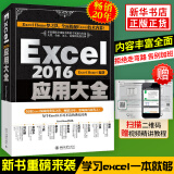 Excel home著Excel2016应用大全 计算机数据处理高级表格制作函数指导视频教程工具书籍