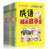 成语藏在故事里（8册）成语接龙中华成语故事美绘注音版 读历史故事学成语小学生课外读物 [7-10岁]