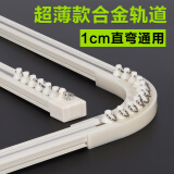 灿虹 超薄窗帘轨道直轨滑轮顶装打孔滑道阳台L U形飘窗弯轨单双可弯曲 单轨顶装