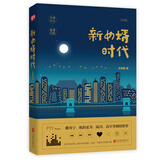 新女婿时代 小说