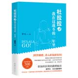 杜拉拉3:我在这战斗的一年里