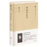 周易尚氏学/中国文化丛书