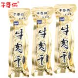 干哥俩 牛肉干（原黄金肉系列）1号牛肉干  内蒙古赤峰特产 原味500克
