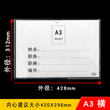 和日升双层亚克力A4插槽职务卡 有机塑料照片插盒 岗位牌 更换式插卡盒 卡槽双层职位牌贴式 工位牌 A3横款 420*296mm