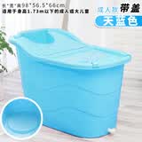 乐福然加厚塑料浴桶大号儿童宝宝洗澡桶沐浴桶浴盆泡澡桶带盖 蓝色成人浴桶带盖(适合亲子洗) 身高1.75以下成