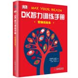 DK智力训练手册 思维练起来 一本充分锻炼孩子脑力的思维指导书 培养孩子逻辑思维与推理能力 提升注意力与记忆力 数理化启蒙理科启蒙 青少年推荐课外阅读课外读物 开学季