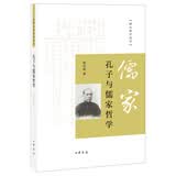 跟大师学国学：孔子与儒家哲学