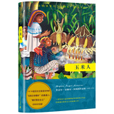 阿斯图里亚斯系列作品：玉米人