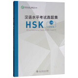 汉语水平考试真题集HSK（二级）