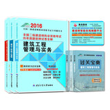 二级建造师2016版7年真题全解+5套密押模拟试卷3本套装 建筑专业 赠过关宝典/鲁班题库680