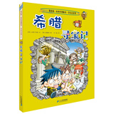 环球寻宝记7 希腊 我的第一本历史知识漫画书儿童科普百科漫画书6-14岁 少年儿童科普大百科寒假暑假作业课外读物自主阅读一升二暑假衔接小升初暑假衔接 儿童年货节送礼