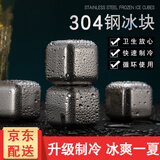逸居客（YIJUKE） 冰块模具 304不锈钢冰块 速冻冰粒金属威士忌冰酒石铁冰石冰酒冰镇饮料神器 8粒装(带便携盒+冰夹)