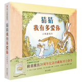 【信谊】猜猜我有多爱你 立体游戏书（新版）（3-8岁）美国图书馆学会年度童书绘本寒假阅读寒假课外书课外寒假自主阅读假期读物省钱卡