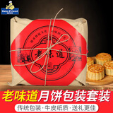焙芝友 BAKE FRIEND中秋月饼礼盒高档空盒 冰皮广式月饼包装袋包装盒吸塑盒中秋贴纸 牛皮纸老月饼包装3套
