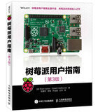 树莓派用户指南（第3版）(异步图书出品)