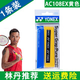 YONEX 尤尼克斯羽毛球拍手胶吸汗带yy超薄吸汗透气防滑平龙骨粘性柄皮 AC108EX黄色 超薄手胶 1条装