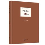 岁朝清供（汪曾祺精选集）