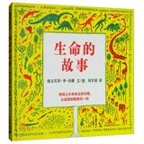 生命的故事 让孩子爱上地理的科普绘本  5-8岁蒲蒲兰绘本 