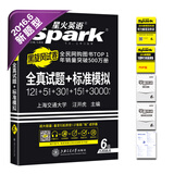 2016年新题型大学英语六级真题 六级考试 星火英语 黑旋风六级试卷 全真试题+标准模拟（6级）