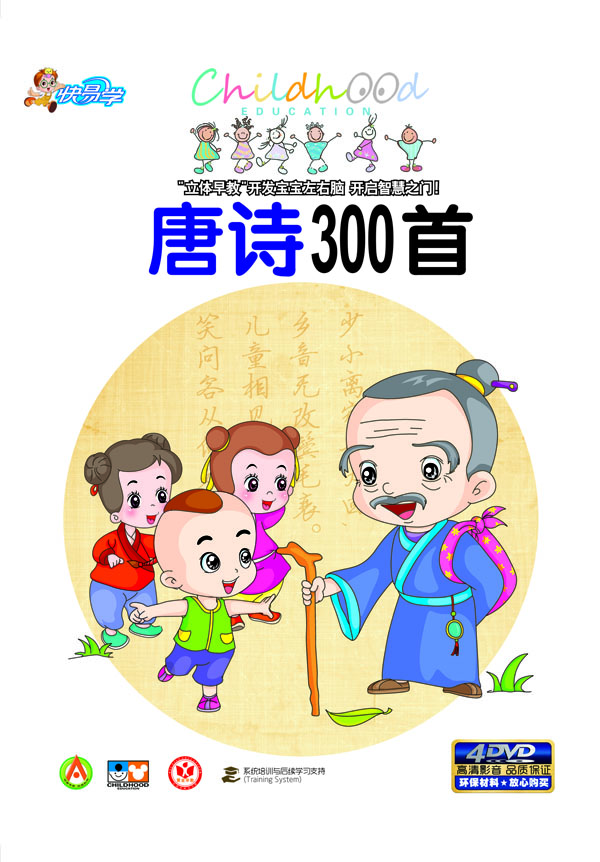 快易学·唐诗300首