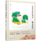 一起画清新风国画——唯美诗经