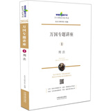 2016国家司法考试万国专题讲座刑法