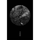 黄绮珊：时光（限量珍藏卡带版）