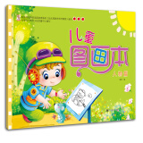 涂色书·儿童图画本：人物篇