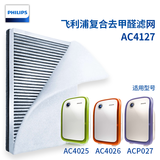 飞利浦（PHILIPS）空气净化器滤网滤芯AC4127适配AC4025AC4026ACP027