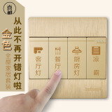 喜昶 金色开关标识贴纸 开关保护套开关贴墙贴电箱标识贴灯开关装饰贴开关套【透明底/金色图标+字】 一房一厅全套.图标+金色字.（常规按钮用）