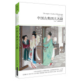 中国古典四大名剧（全本·无障碍阅读本）
