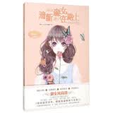 意林小小姐气质养成系列·淑女风尚馆③：清新森女在路上