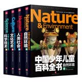 中国少年儿童百科全书（共四卷）儿童科普读物5-16岁儿童课外阅读书籍百位领域专家编著中国青年科技奖获得者刘家宏推荐寒假阅读寒假课外书课外寒假自主阅读假期读物省钱卡