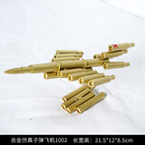 耀莎 创意家居客厅房间办公室装饰摆件子弹壳工艺飞机模型礼品送男生 1002