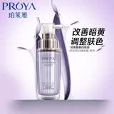 珀莱雅（PROYA） 靓白BB霜女化妆品粉底液裸妆遮瑕保湿不易脱妆情人节送女生 隔离(柔光紫)新款50g